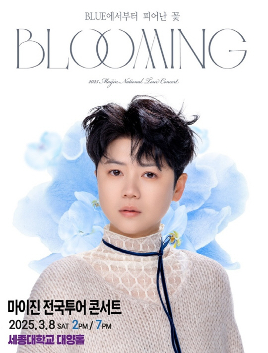 가수 마이진.<에버라인 제공>